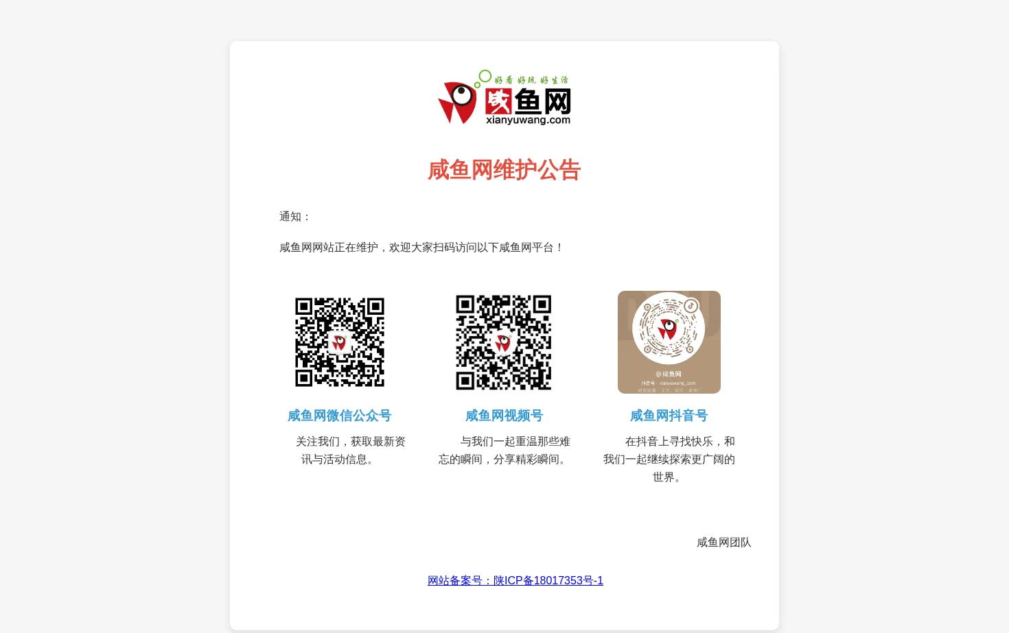 咸鱼网 页面快照